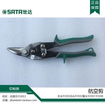 SATA Sida Tool Air cut sheet iron cut left head 93101 right head 93102 straight head 93103 93104