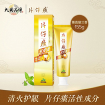 Pien Tze Huang toothpaste clear fire protection gingiva free of fluorine to relieve bleeding gums redness swelling clean and fresh smell