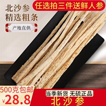 Sand ginseng 500g Chifeng super-grade non-sulfur dry fresh Chinese medicinal materials can be used with Jade bamboo slices Ophiopogon japonicus