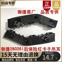 Adaptation of the Mithixiang and 280 rear bumper rear Bumper Clip and 261280 rear bumper clip lifting ear bracket