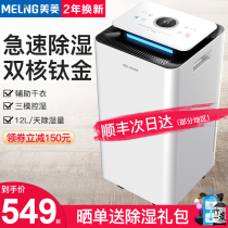 Meiling dehumidifier household dehumidifier small bedroom indoor industrial high power silent dehumidification drying artifact