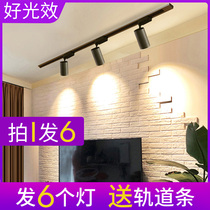 Spot light led track light combination home living room background wall dining hall light Ming clothing shop commercial rail type