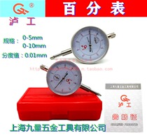 Direct domestic genuine Shanghai Lugong mechanical silk meter gauge indicator dial indicator dial indicator shockproof belt drill 0-5-10mm