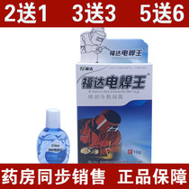 Jinhai e Lun Fuda electric welding king care liquid eye drops eye drops welder special burning welding King strong light irradiation
