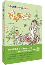 AnShaoxi Yuanyuan Princess-Love and Wisdom Campus Read the new fairy tale Childrens literature Promise Morning 9787539765884 Anhui Xinhua Bookstore