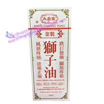 Macau orders Yongchangtang Gold Lion Oil 50ML