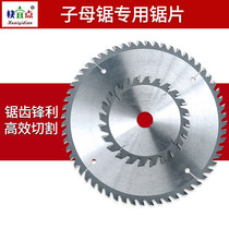 Dust-free mother saw special saw blade 8 inch 4 inch woodworking table saw double saw blade professional grade hard alloy electric circular saw blade