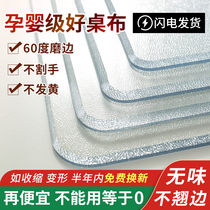 Transparent table mat tasteless pvc tablecloth Waterproof and oil-proof leave-in soft glass tablecloth Anti-scalding coffee table table mat value