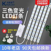 Lamp ceiling lamp led living room wick replacement adsorption lamp strip long strip household chandelier accessories parts change light