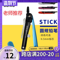 Japanese Sonic compass 789 pencil-style safe and convenient drawing tool Multi-functional student drawing compass
