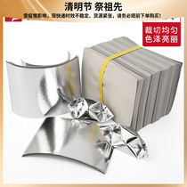 Tian Shunxiang small number of handmade folding silver Yuanbao paper cold clothes festival Qingming Festival Worship Burn Paper for Spring Festival Grave Paper Money