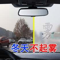 Anti-fogging agent car windshield anti-fogging rearview mirror side window defogging agent water-based formula rain long-acting in rainy winter