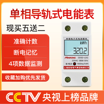 Electric meter Household single-phase 220v electric meter Rental room rail type electric meter Independent air conditioning electric meter Intelligent digital display