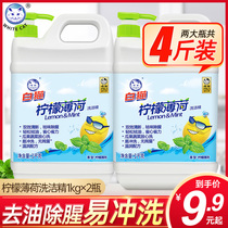 White cat lemon mint detergent 1kg * 2 bottles of household kitchen degreasing dishwashing liquid to remove oil and fishy washable fruits and vegetables
