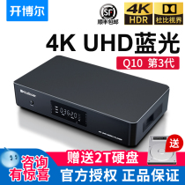 Kaibor Q10Plus three generations HD player set TV box integrated 4KUHD Blu-ray hard drive player