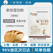 Shinliang high gluten flour 500g bag bread flour baking machine wheat flour toast pizza material