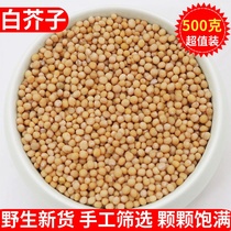 White mustard seed Chinese herbal medicine 500g raw white mustard seed stir-fried white meson tea can be ground fine powder to sell yellow mustard lyre seeds