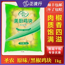Shengnong black pepper chicken pieces original chicken pieces Colonel chicken pieces 1kg catering family snacks fried snacks frozen ingredients