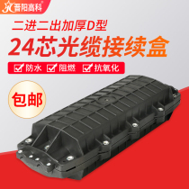 Jinyang Gaoke 2 in 2 out of the melting package cable connection box 24 core cable connection package fiber optic connector box thickened type