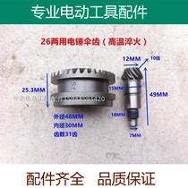 26 Dual-purpose heavy-duty electric hammer accessories vacuum quenching impact drill double-purpose cylinder liner tooth size bevel gear accessories