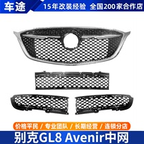 17-19 Buick GL8ES China net modification special accessories Avenir front grille upgrade high-profile bumper