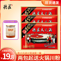 Chongqing Dezhuang butter hot pot bottom material is spicy 150g * 3 bags of authentic Sichuan hot pot for household 45 Degrees Spicy