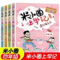 4 volumes of rice small circle school notes fourth grade full set of primary school students extracurricular reading books 1-3 Grade best-selling childrens books third and fourth grade extracurricular books teacher teacher recommended School