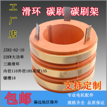 JZR2-62-10 motor slip ring high power collector ring carbon brush inner diameter 110 outer diameter 185 high 135 Key 18