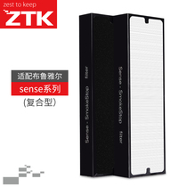 ZTK adapted Bruyals Blueair strainer filter core air purifier filter screen composite Sense 