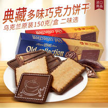 Sandwich biscuits imported from Ukraine Duvno Classic brand chocolate childrens food snack dessert refreshments