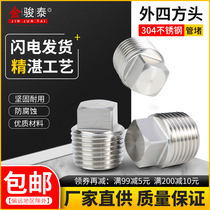 304 stainless steel square solid outer wire plug screw plug plug 1 point 2 points 4 points 6 points