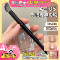 Finger belly-shaped nose shadow brush A-105 Finger belly nose shadow brush Oblique head soft hair nose repair shadow brush female