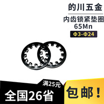 GB T861 1 65 manganese inner teeth locking gasket stop gasket anti-slip sheet hair black φ 3-φ 2 4