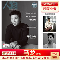 Spot characters Marlon cover Shop Gift Maroon Small Card Aircraft Box Counting sales figures Fashion Mr. ELLE WORLD FASHION HOUSE 2021 12 October Horse