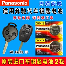 Benz smart original plant dedicated intelligent electronic remote control car key battery original CR2016