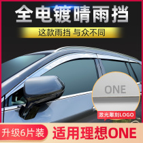 Suitable for 21 models of ideal ONE rainshield window rain eyebrow special upgrade and modification accessories Car supplies rain plate