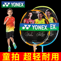 YONEX YONEX childrens badminton racket all-carbon beginner schoolchildren training special 3-7-13 years old
