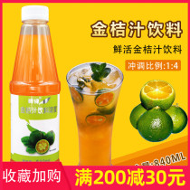 Fresh fruit juice concentrated fresh green golden orange juice 840ML fresh green kumquat concentrated juice fresh kumquat beverage thick pulp