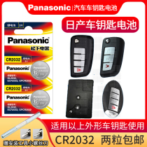 Dongfeng Nissan Nissan Qijun Tianlai new remote control car key battery original Guishijinke original special smart button electronics 2015 15 Qijun cr2032