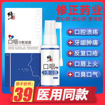 Special spray for oral ulcers pasted mouth recurrent tongue mouth sores magic medicine blistering watermelon medicine cream spray