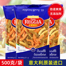 Reggia Ruiji Italian original imported screw noodles three-color vegetable spiral powder pasta spaghetti preferential combination