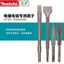 Pre-sale electric pick Electric hammer pick Original drill four pits round handle two pits and two grooves Chisel tip chisel flat chisel pick chisel tip flat shovel