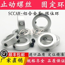 Retaining ring with screw retaining ring for optical shaft Retaining ring for high-quality shaft retaining ring Bearing locator bushing SCCAW