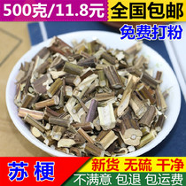Bobai-Su stalk 500 grams of Chinese herbal medicine new products Perilla stalk Perilla stem Perilla stalk Perilla stem Chinese herbal medicine shop