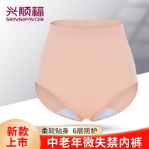 Xingshun Fu micro incontinence safety underwear middle-aged and elderly people Air Defense odor enuresis underwear cotton size men and women breifs