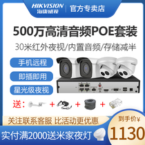 Hikvision surveillance camera 5 million full color ultra-clear commercial home supermarket POE monitoring set equipment