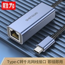 Win for Type-c TURN PORT USB-C Turn RJ45 one thousand trillion Wired Network Card Laptop phone applicable with lamp line length 12cm ZHB500