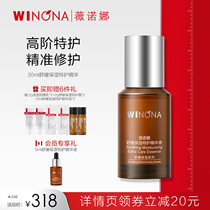 (Heavy New Product) Winona Soothing Moisturizing Special Care Essence Sensitive Muscle Repair Barrier Maintenance Stable Moisturizing