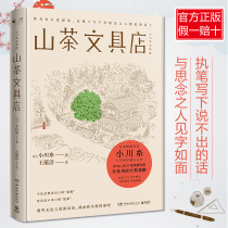 Genuine spot Camellia stationery store Ogawa is highly acclaimed and warm-hearted works and those who miss people see words like a face. Japanese writers write unspeakable nostalgia contemporary literature foreign novels