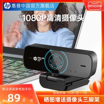 HP usb external camera video conference 1080p HD with microphone computer desktop notebook external beauty live reexamination examination network class class class private network home